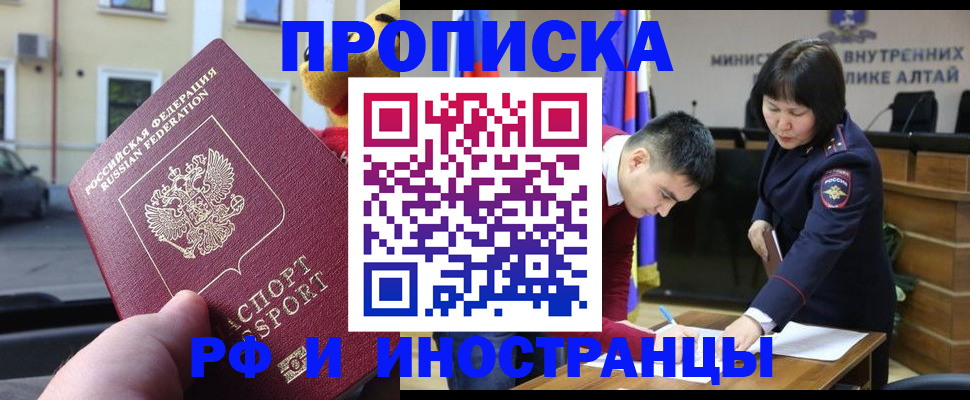 прописка для школы в Бабаево